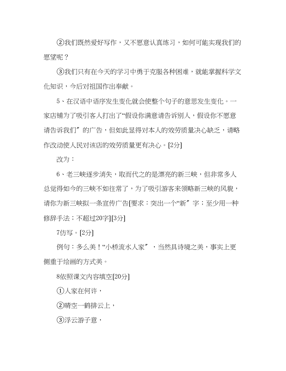 2023年教案人教版八级上册同步测试卷第三单元测试题A卷.docx_第2页