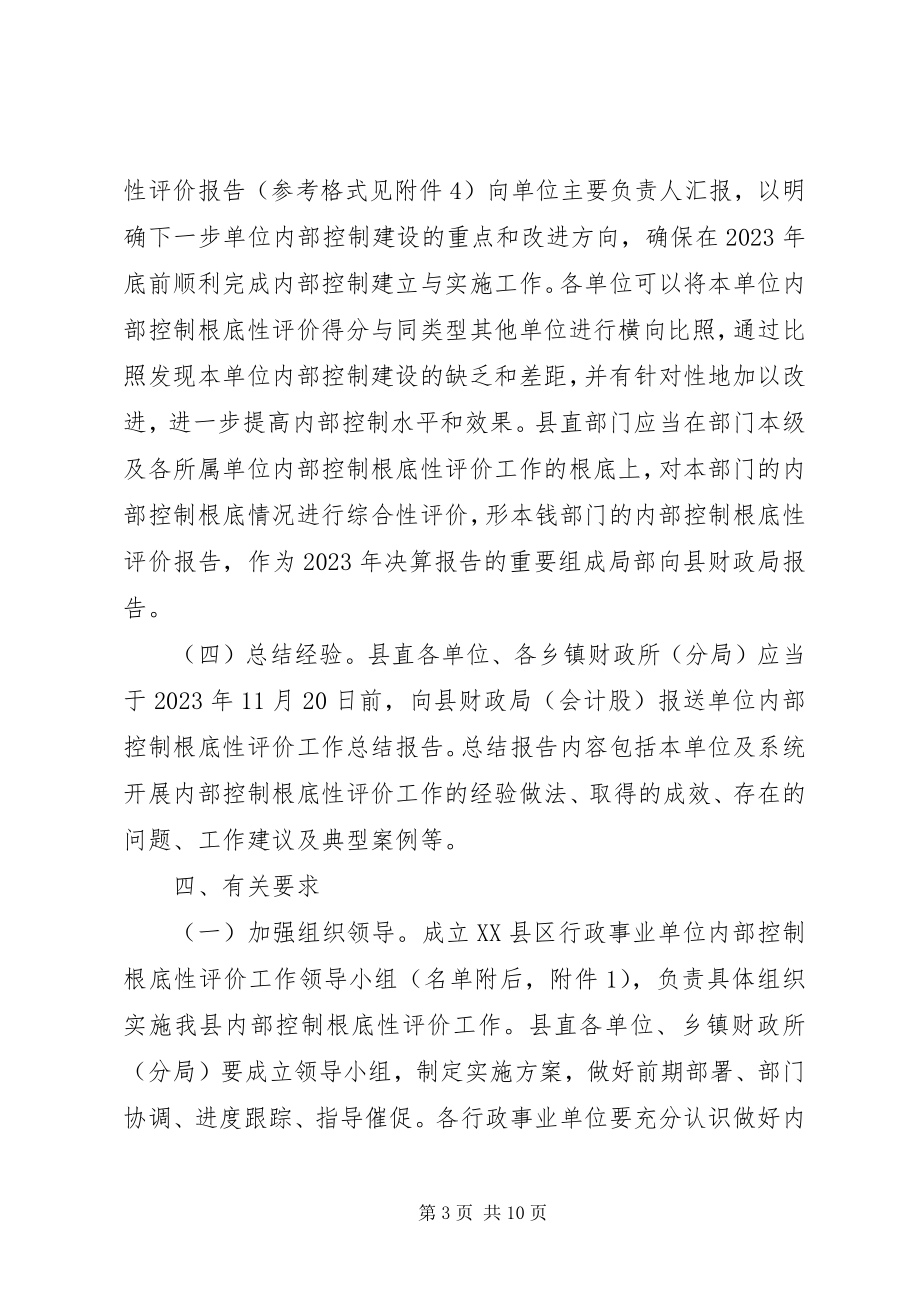 2023年事业单位内部控制自我评价报告.docx_第3页