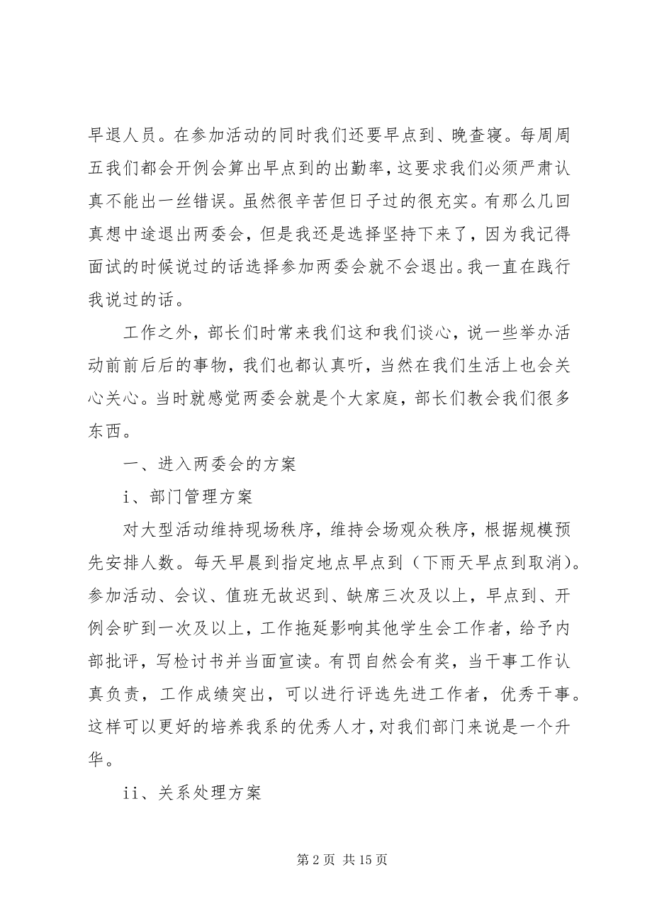 2023年两委会述职报告.docx_第2页