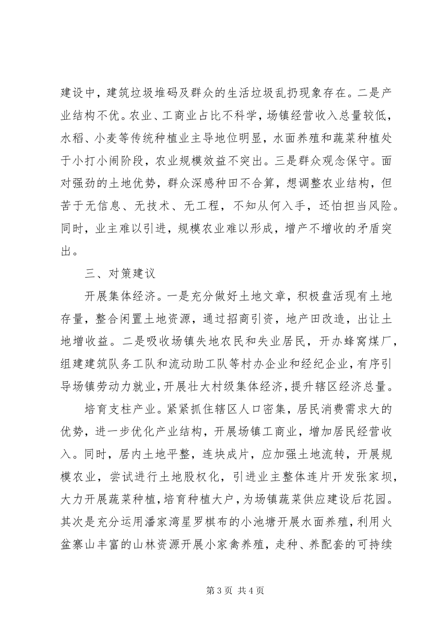 2023年乡镇居委会民情调研报告.docx_第3页