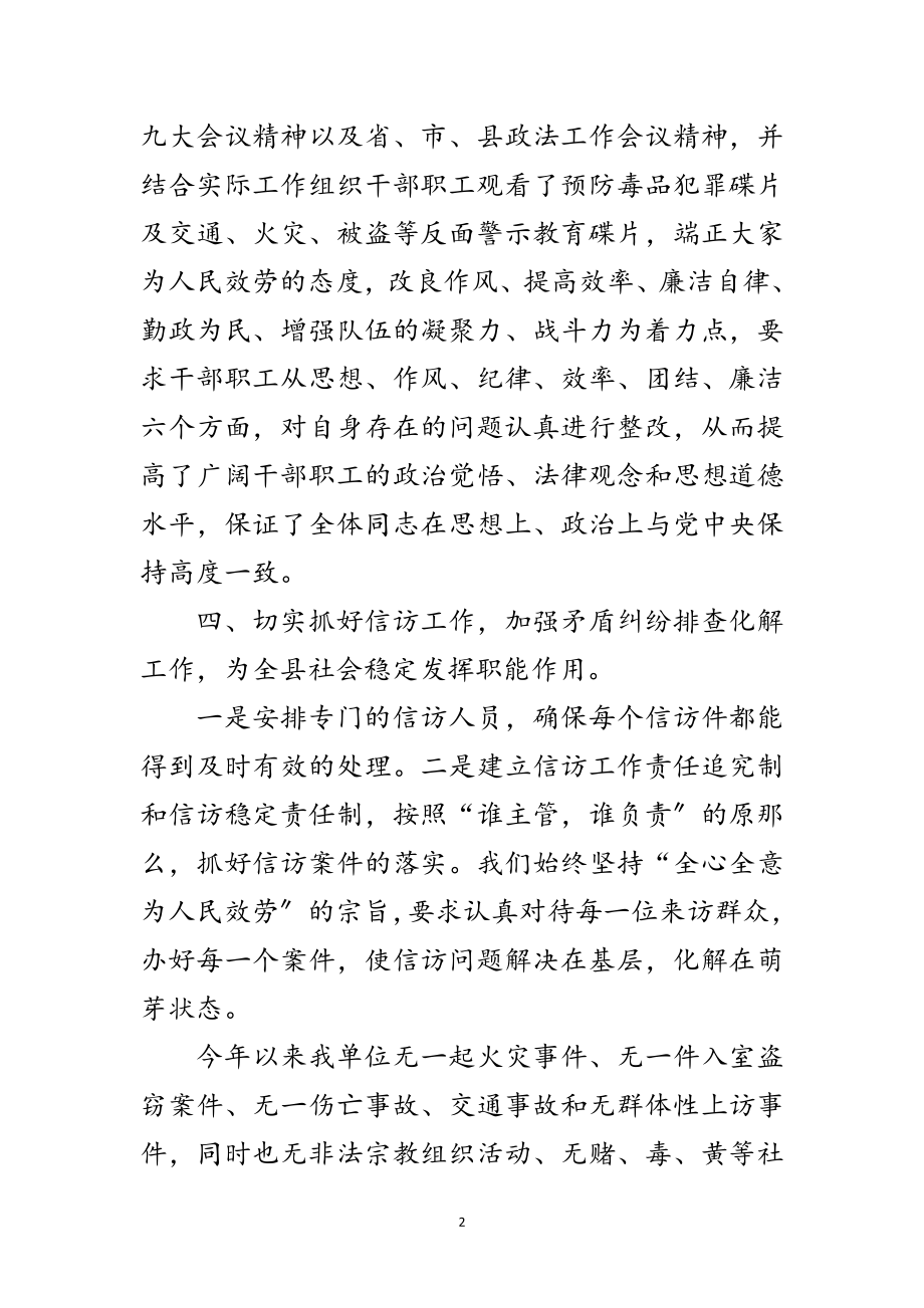 2023年人防办综治分管领导述职报告范文.doc_第2页