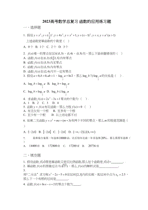 2023年高考数学总复习5函数的应用练习题doc高中数学.docx