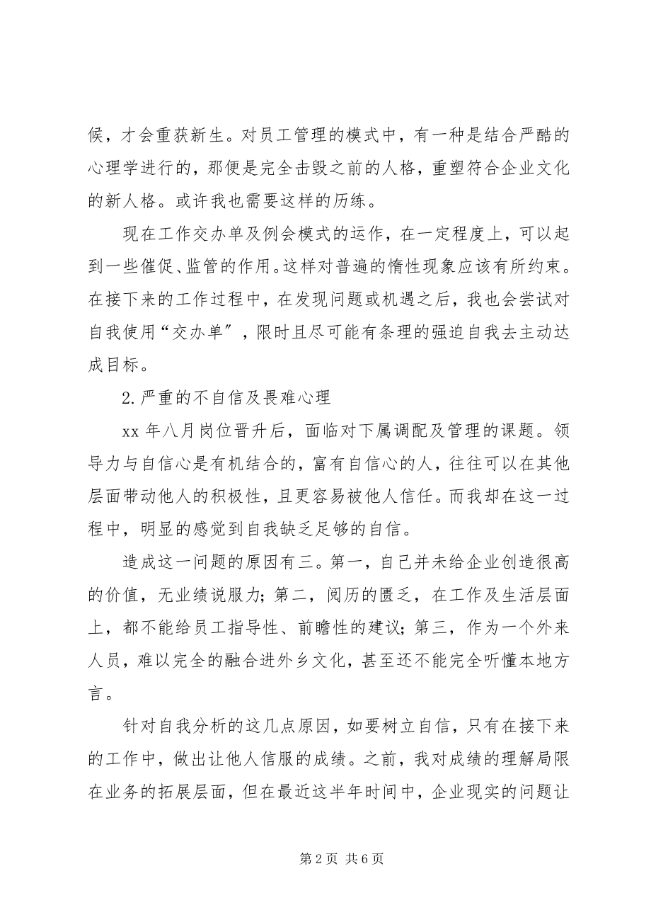 2023年个人自我总结报告.docx_第2页