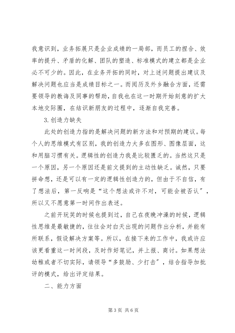 2023年个人自我总结报告.docx_第3页