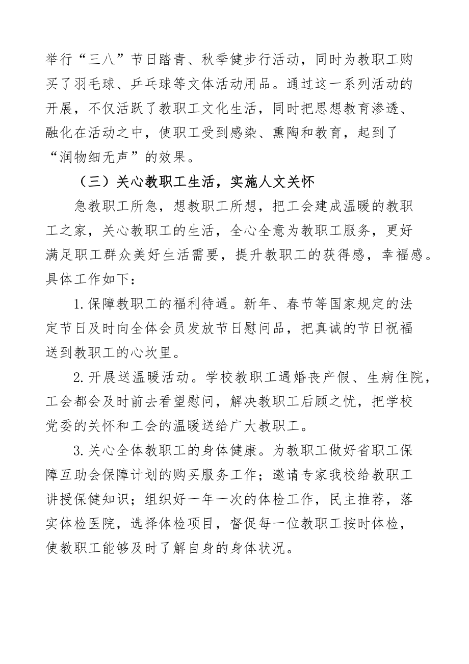 2023年高校工会工作总结和计划大学学院2篇（范文）.docx_第2页