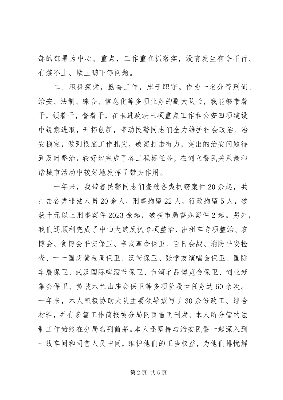 2023年五年述职述廉报告.docx_第2页