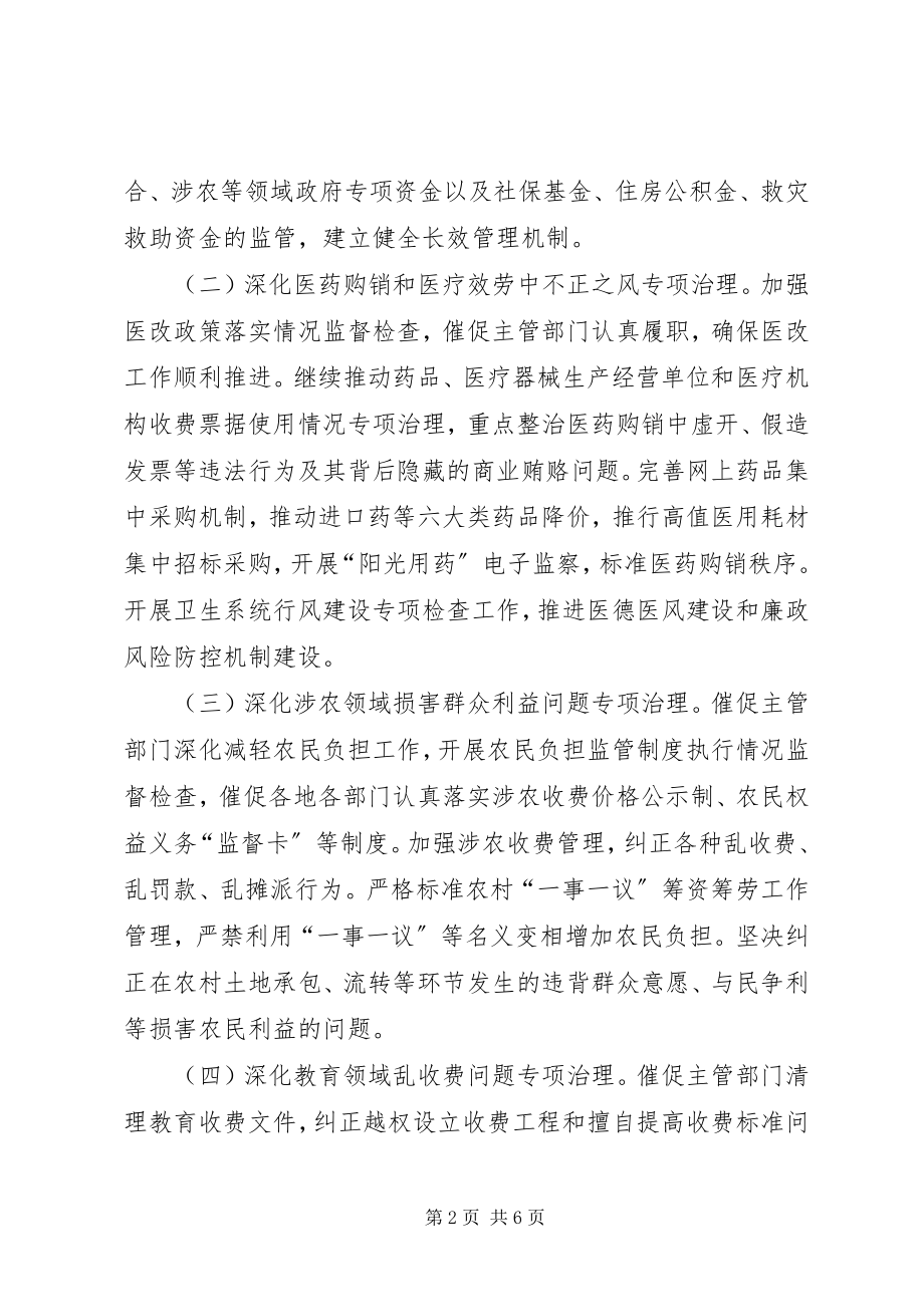 2023年XX省关于纠正行业不正之风促进旅游业健康发展的意见新编.docx_第2页