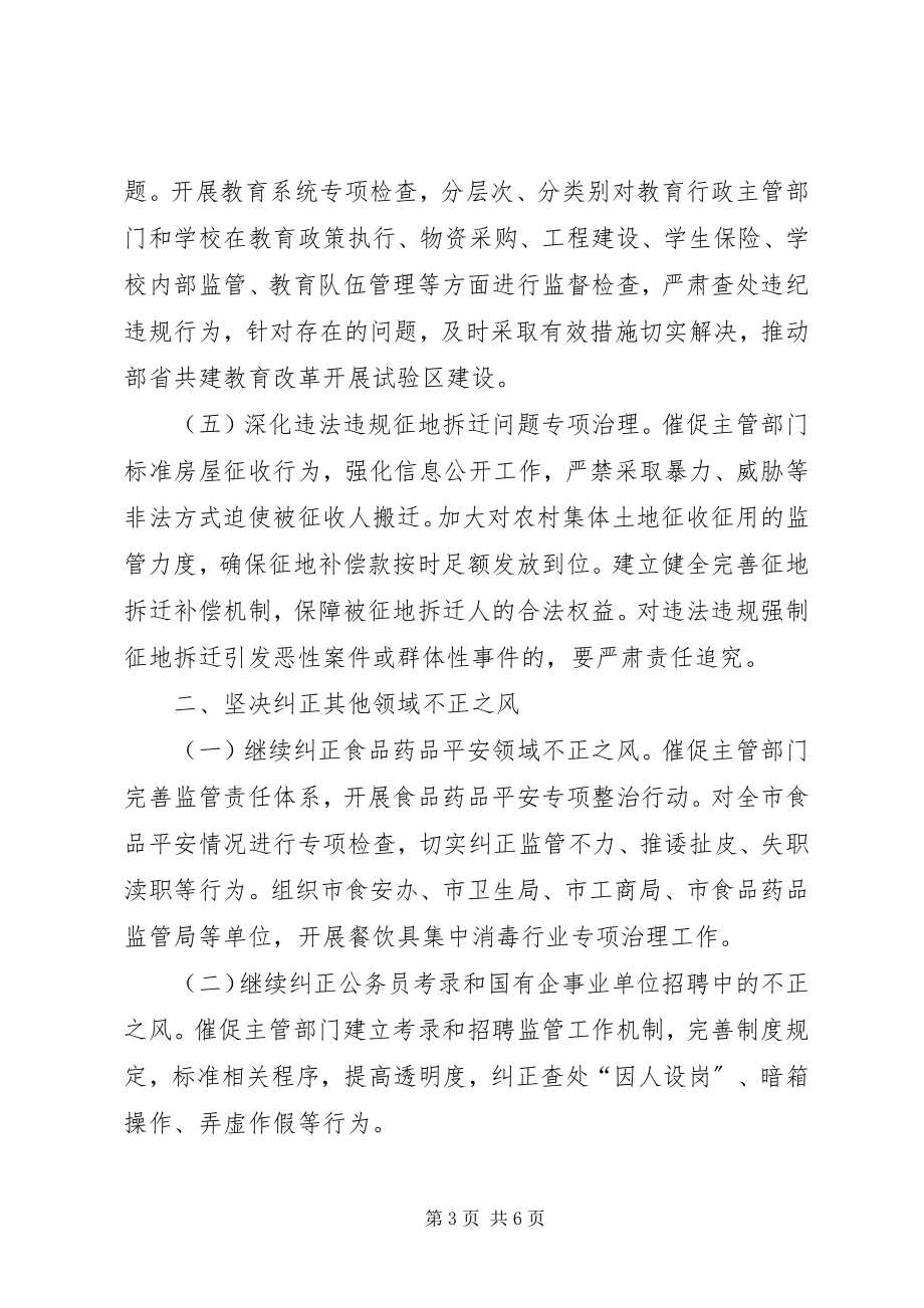 2023年XX省关于纠正行业不正之风促进旅游业健康发展的意见新编.docx_第3页