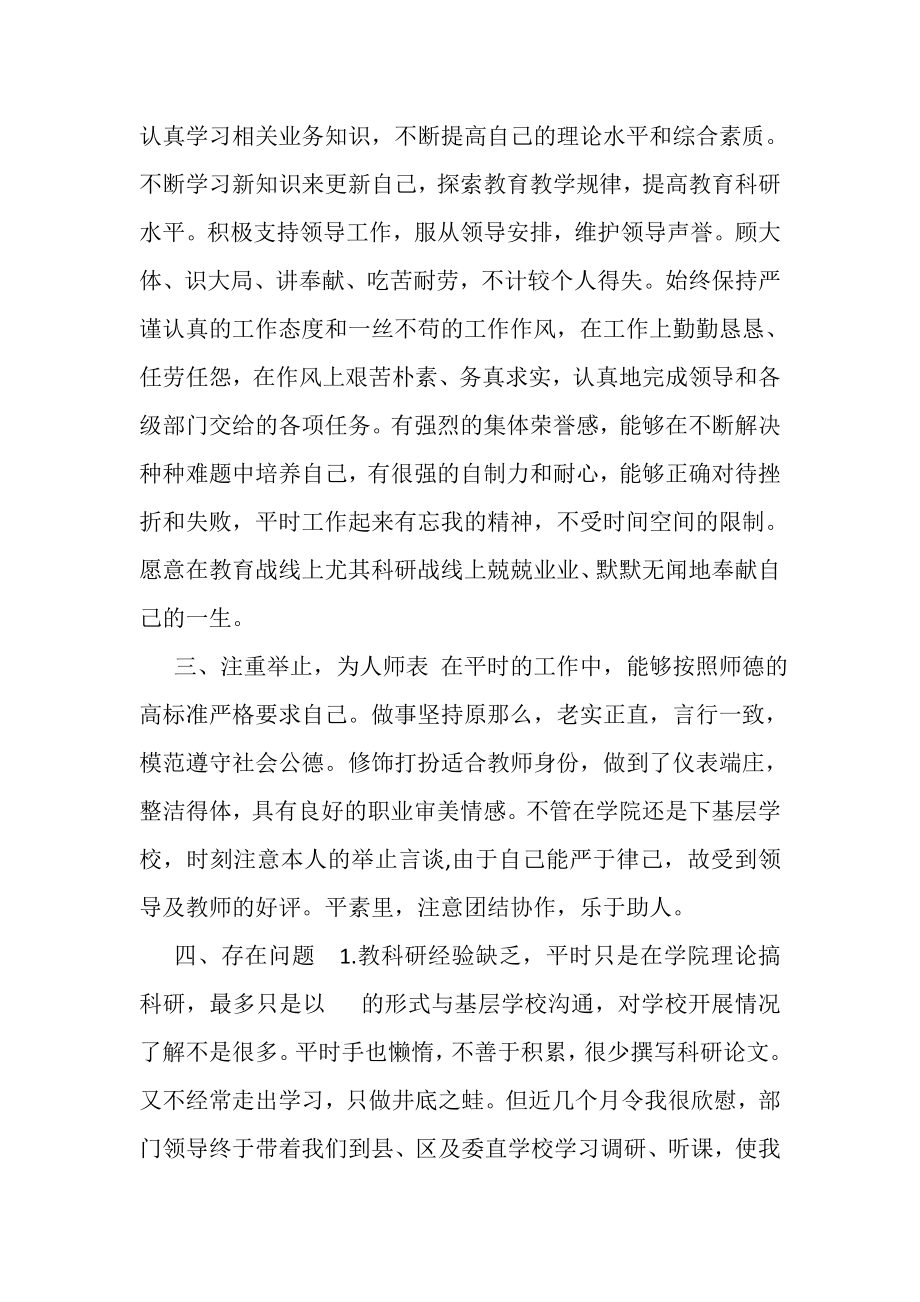 2023年人民教师师德师风学习自查工作报告.doc_第2页