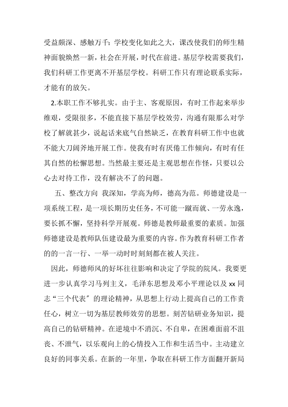 2023年人民教师师德师风学习自查工作报告.doc_第3页