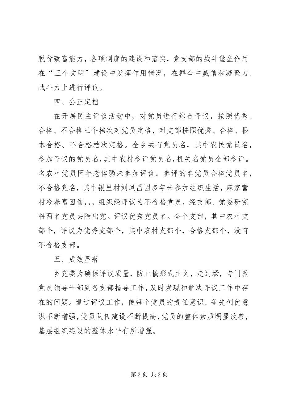 2023年乡党委双评工作情况报告.docx_第2页