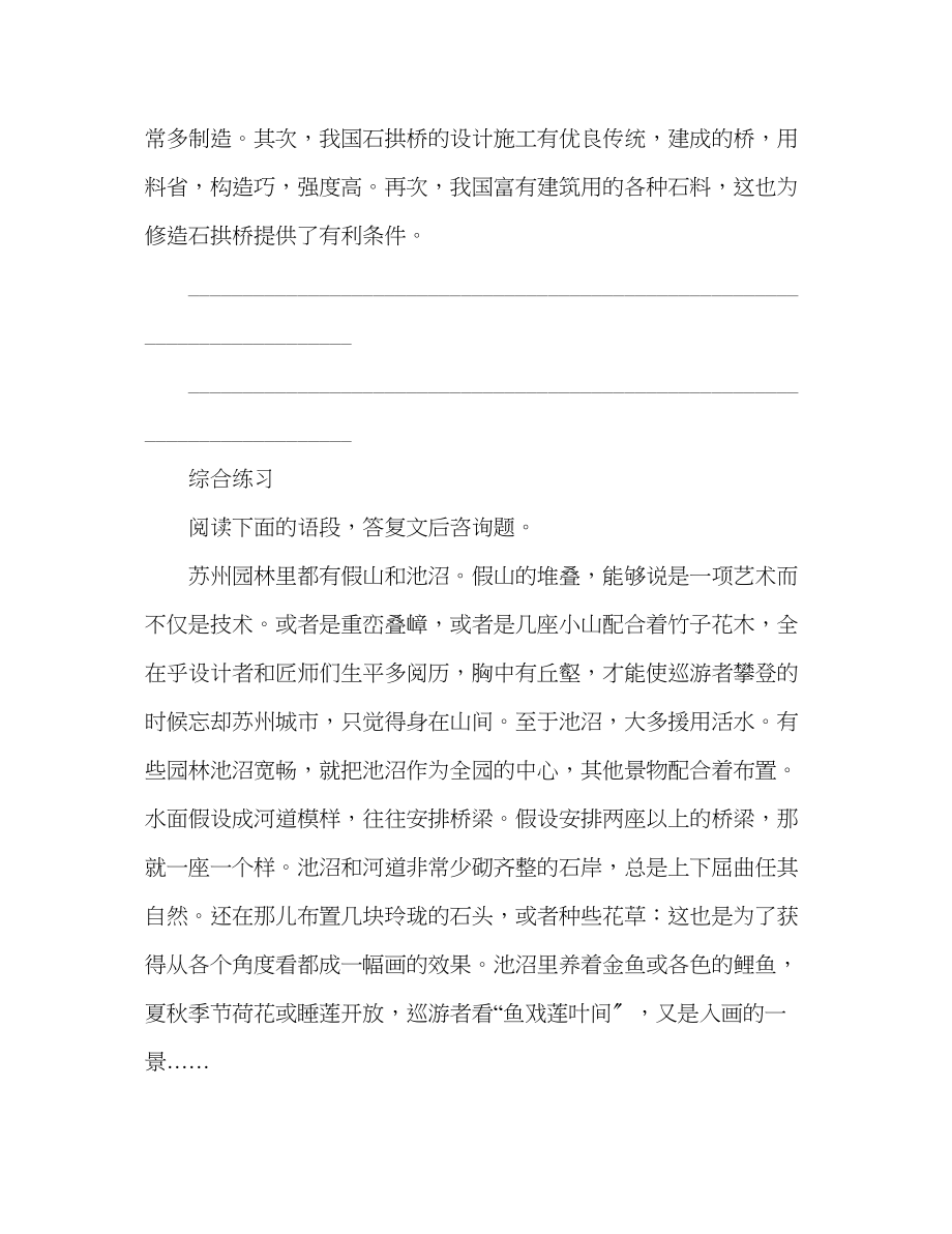 2023年教案《苏州园林》同步练习2.docx_第3页