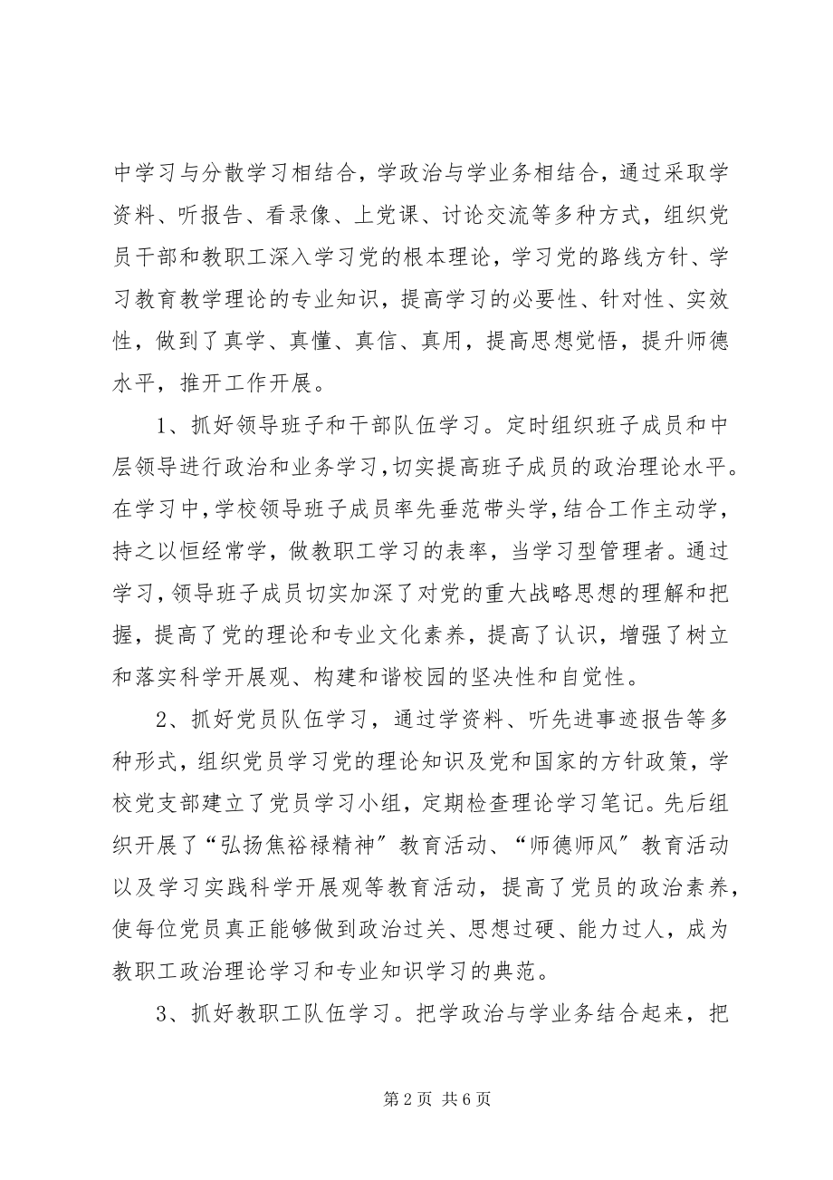 2023年书记述职报告推荐.docx_第2页