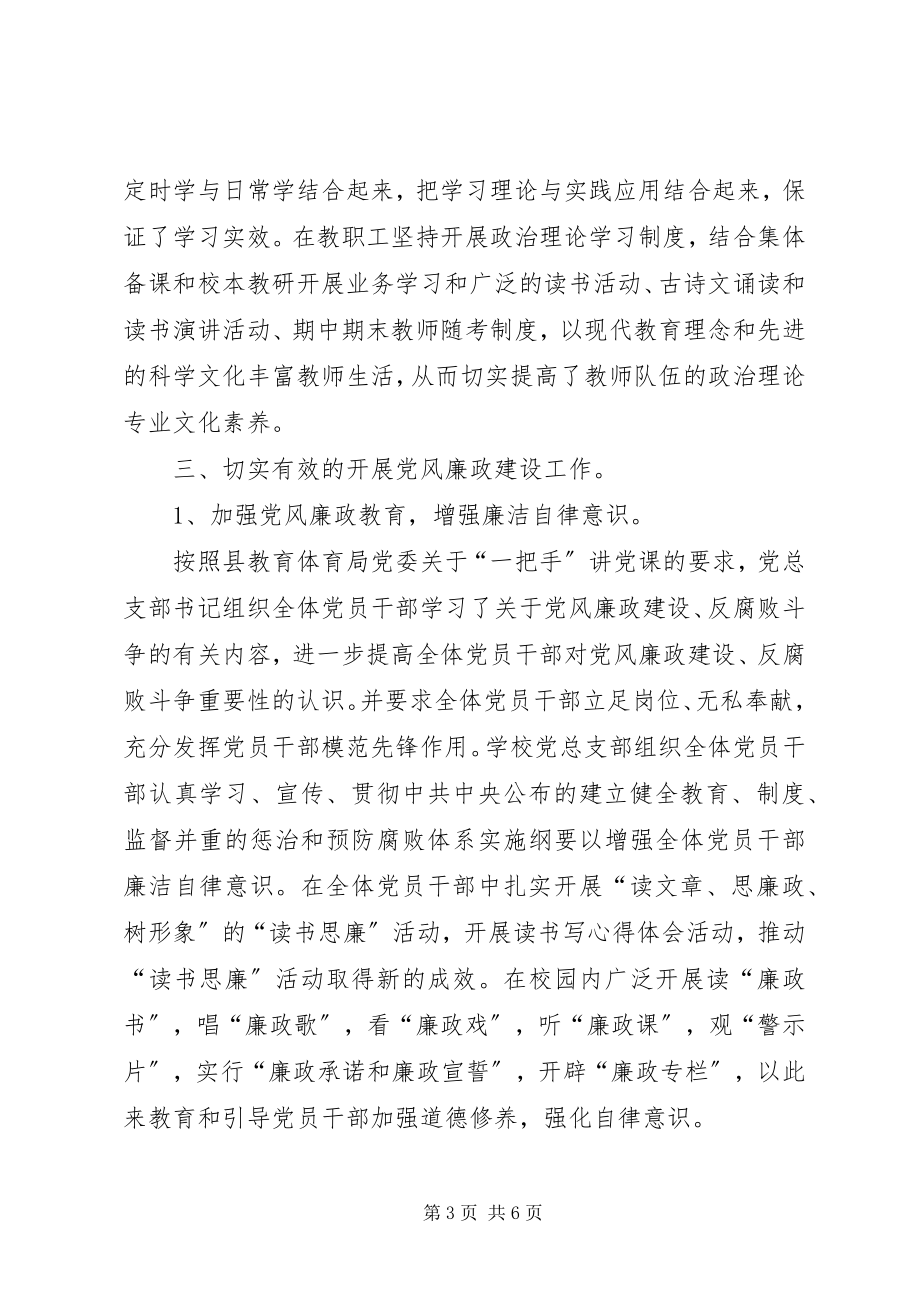 2023年书记述职报告推荐.docx_第3页