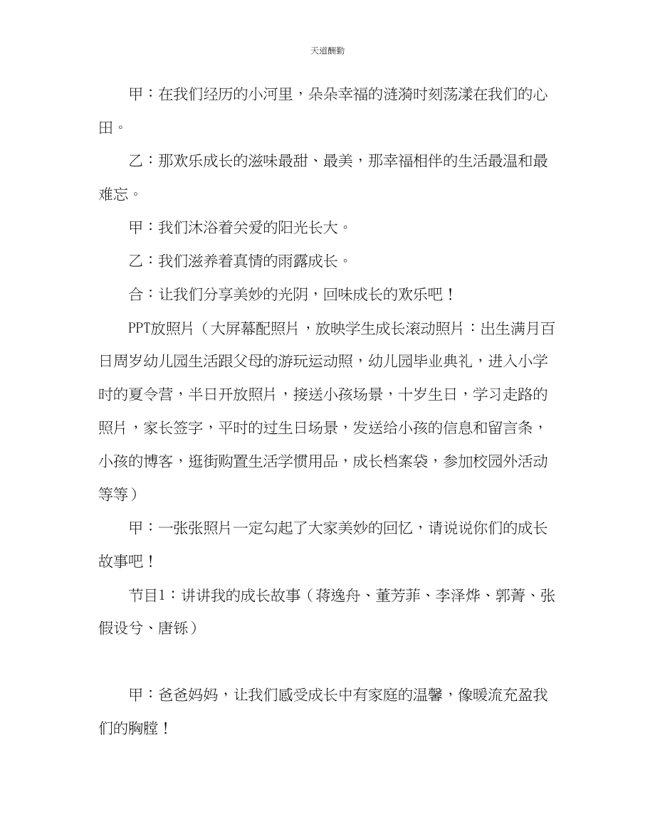 2023年学会担责快乐成长主题班队教案.docx_第2页