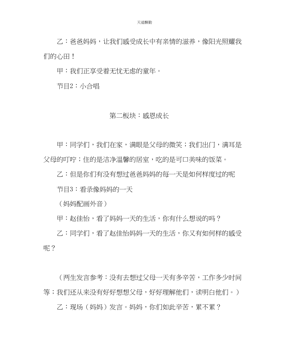 2023年学会担责快乐成长主题班队教案.docx_第3页