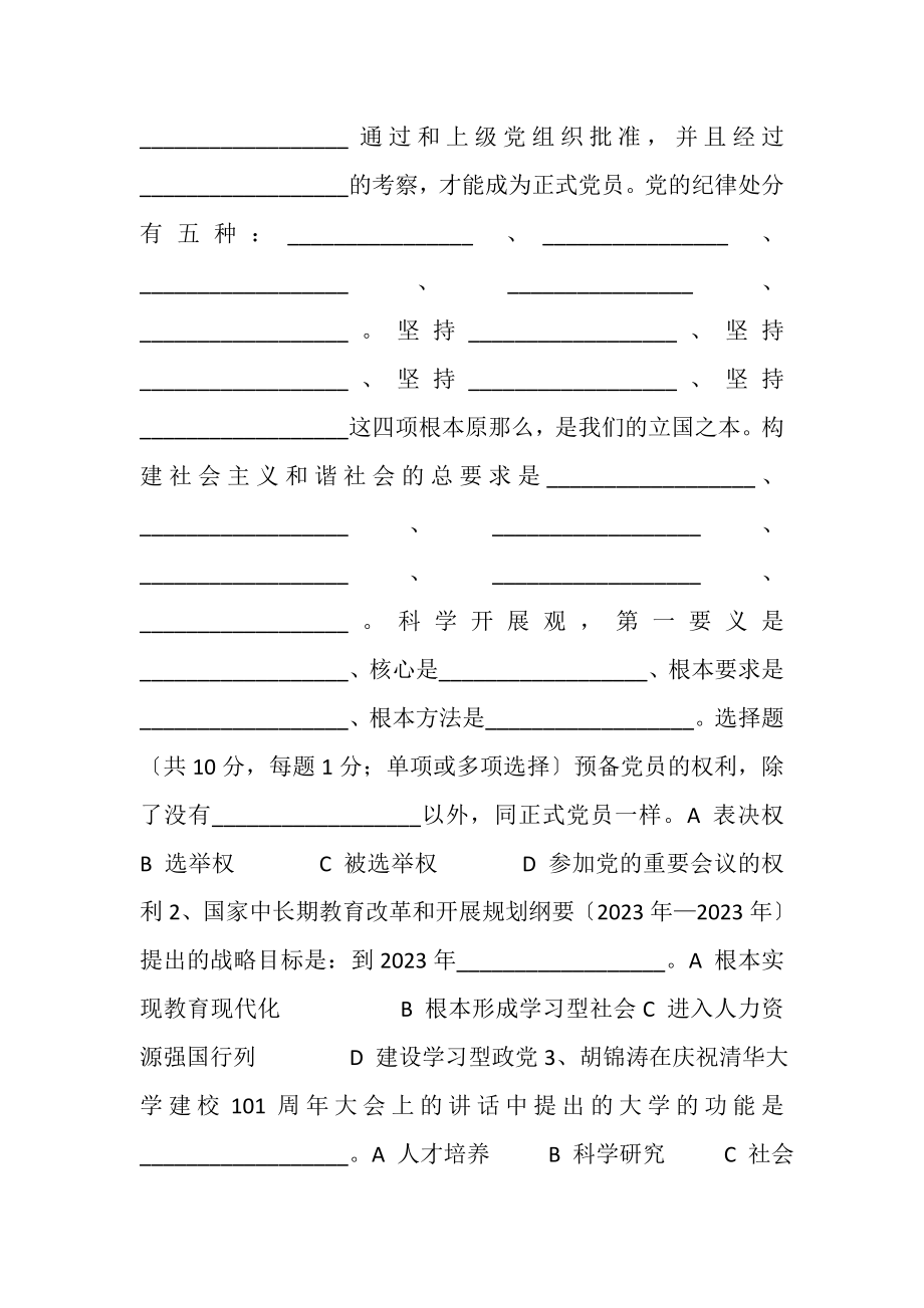 2023年入党积极分子培训课件考试试卷.doc_第2页