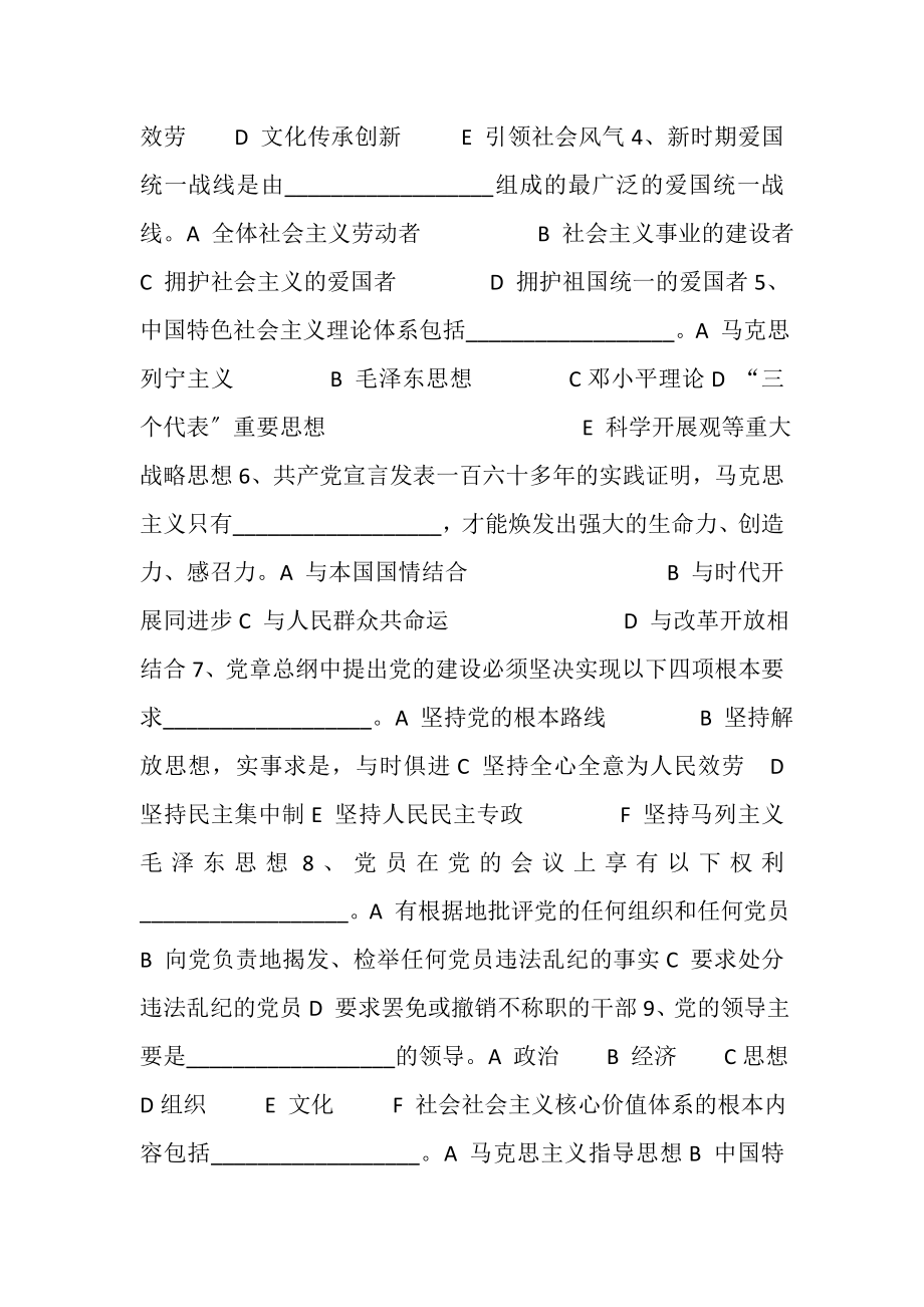 2023年入党积极分子培训课件考试试卷.doc_第3页