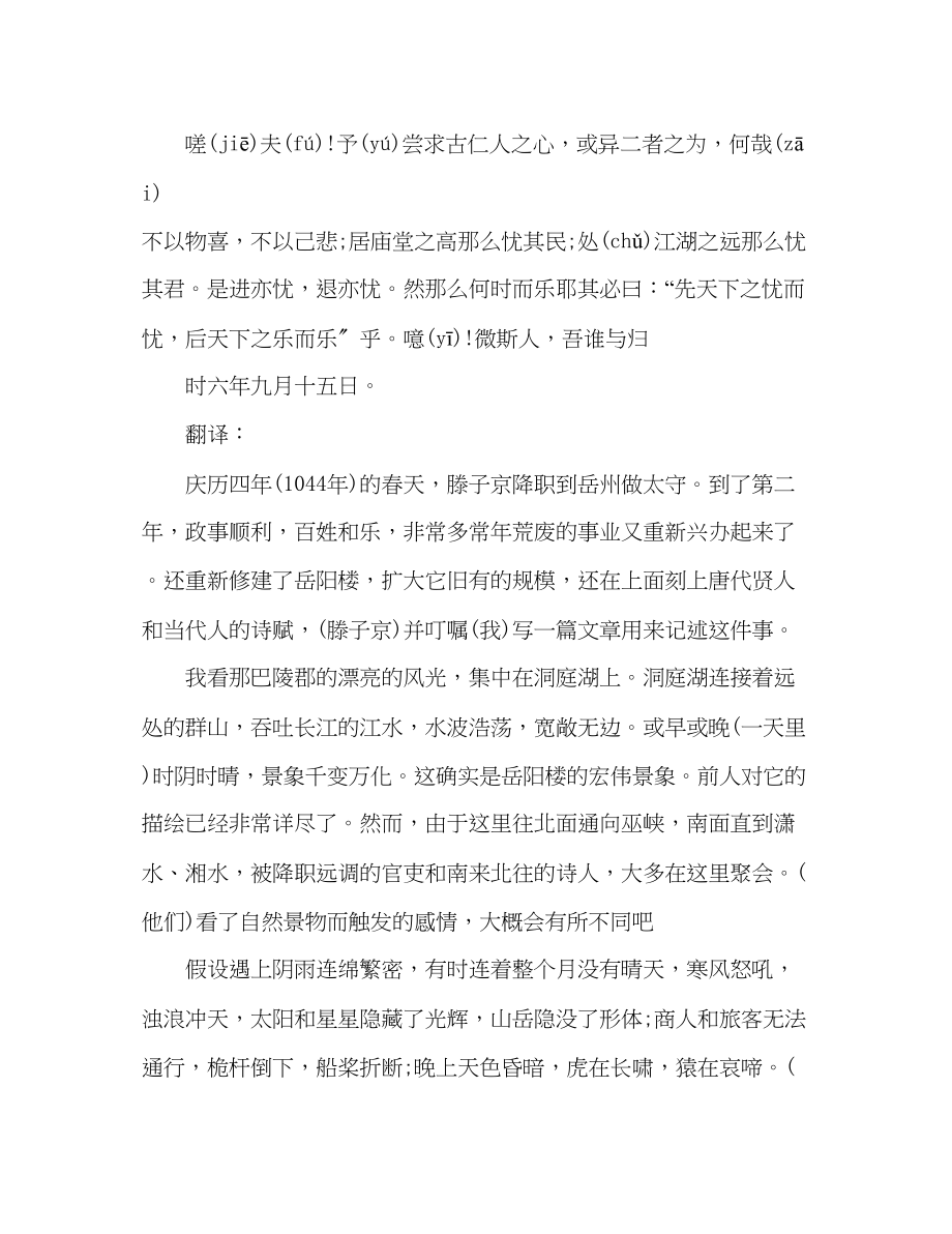 2023年教案人教版八级语文岳阳楼记原文及翻译.docx_第2页