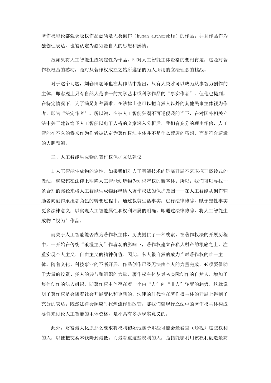 2023年人工智能生成物的著作权保护问题分析.docx_第3页