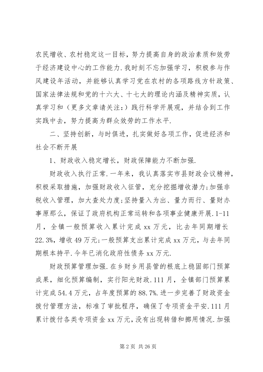 2023年乡镇领导个人述职述廉报告乡镇副职述职述廉报告.docx_第2页