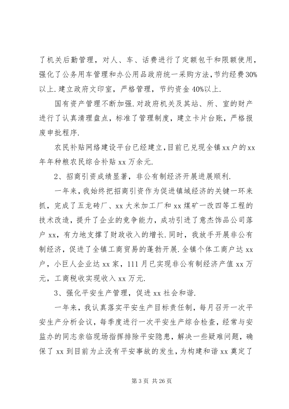 2023年乡镇领导个人述职述廉报告乡镇副职述职述廉报告.docx_第3页