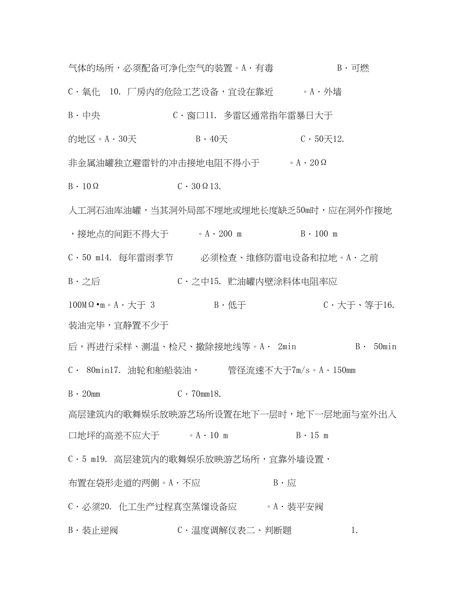 2023年《安全教育》之危化品与防火防爆安全技术强化练习题一.docx_第2页