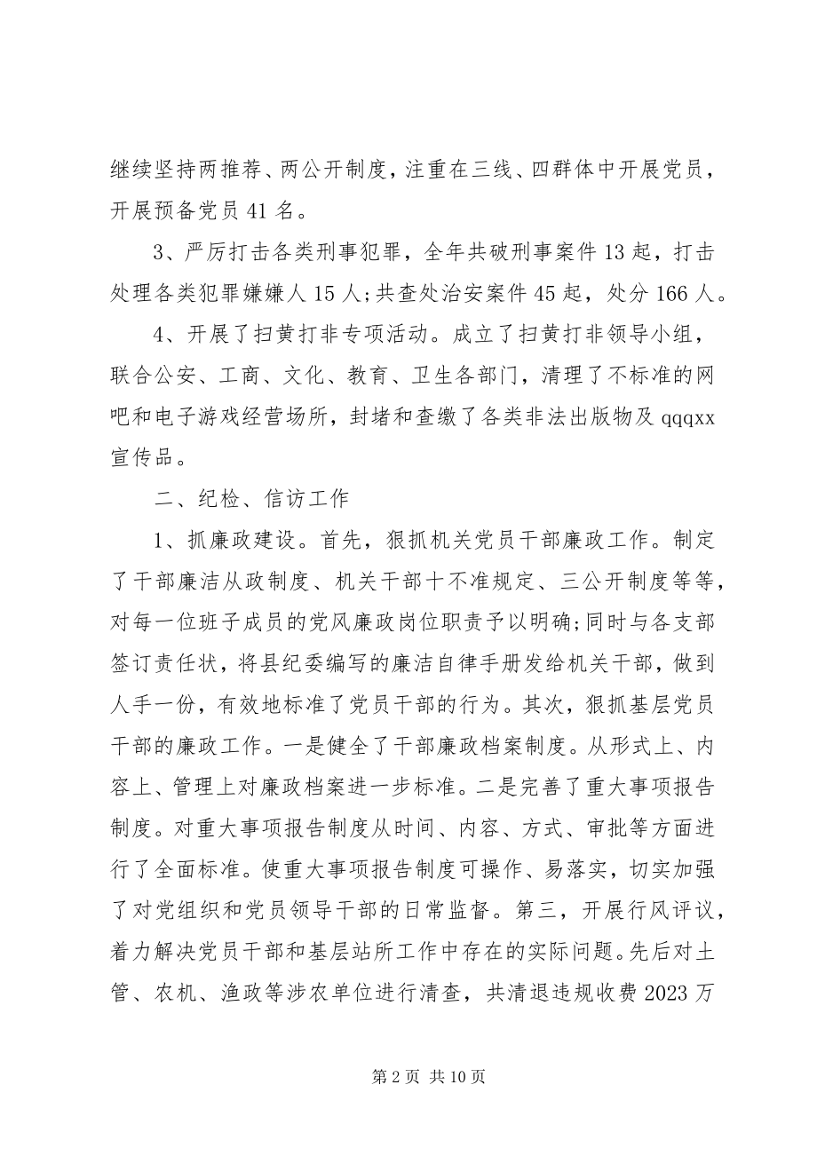 2023年上半年党委副书记兼纪委书记述职报告.docx_第2页