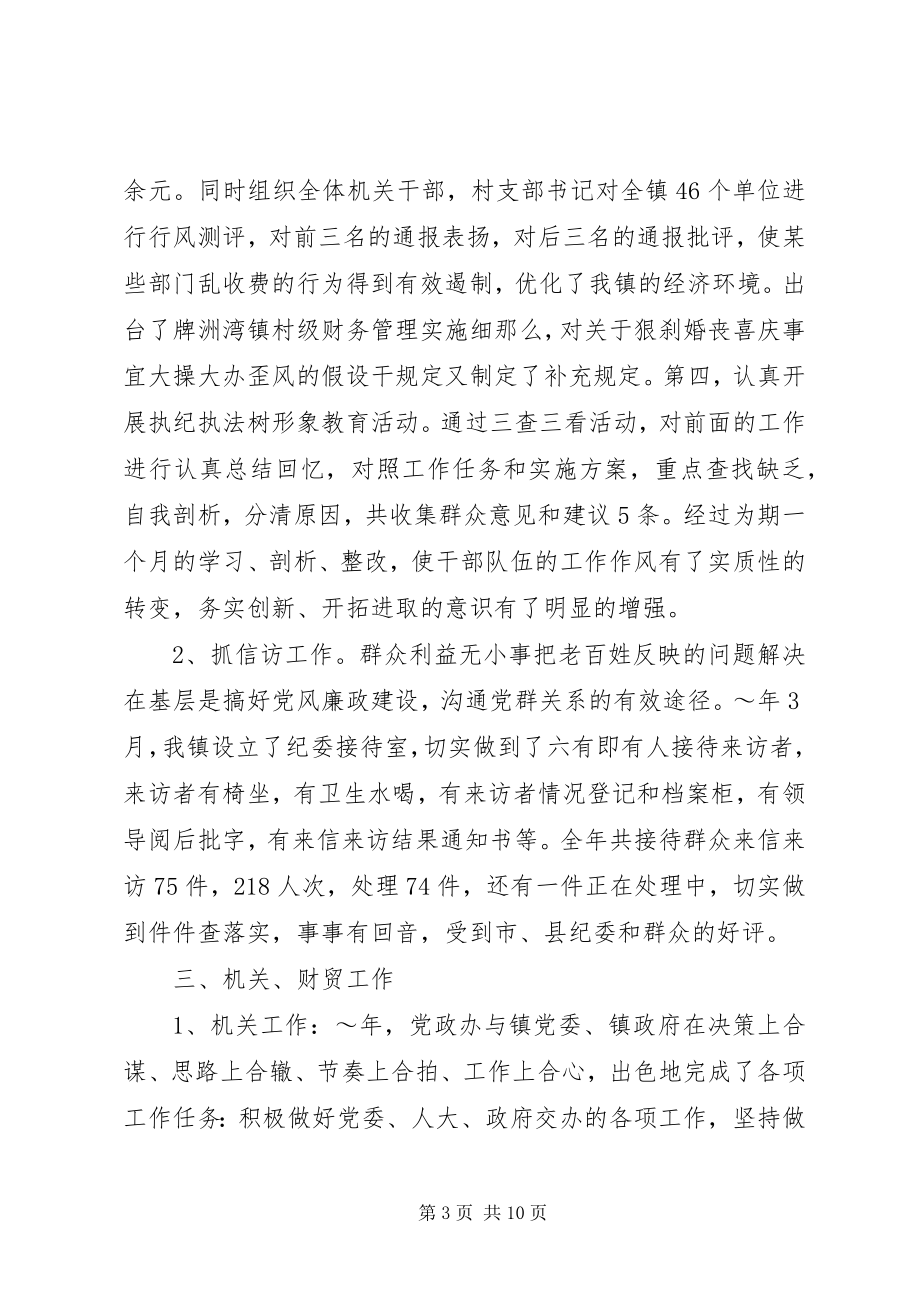 2023年上半年党委副书记兼纪委书记述职报告.docx_第3页