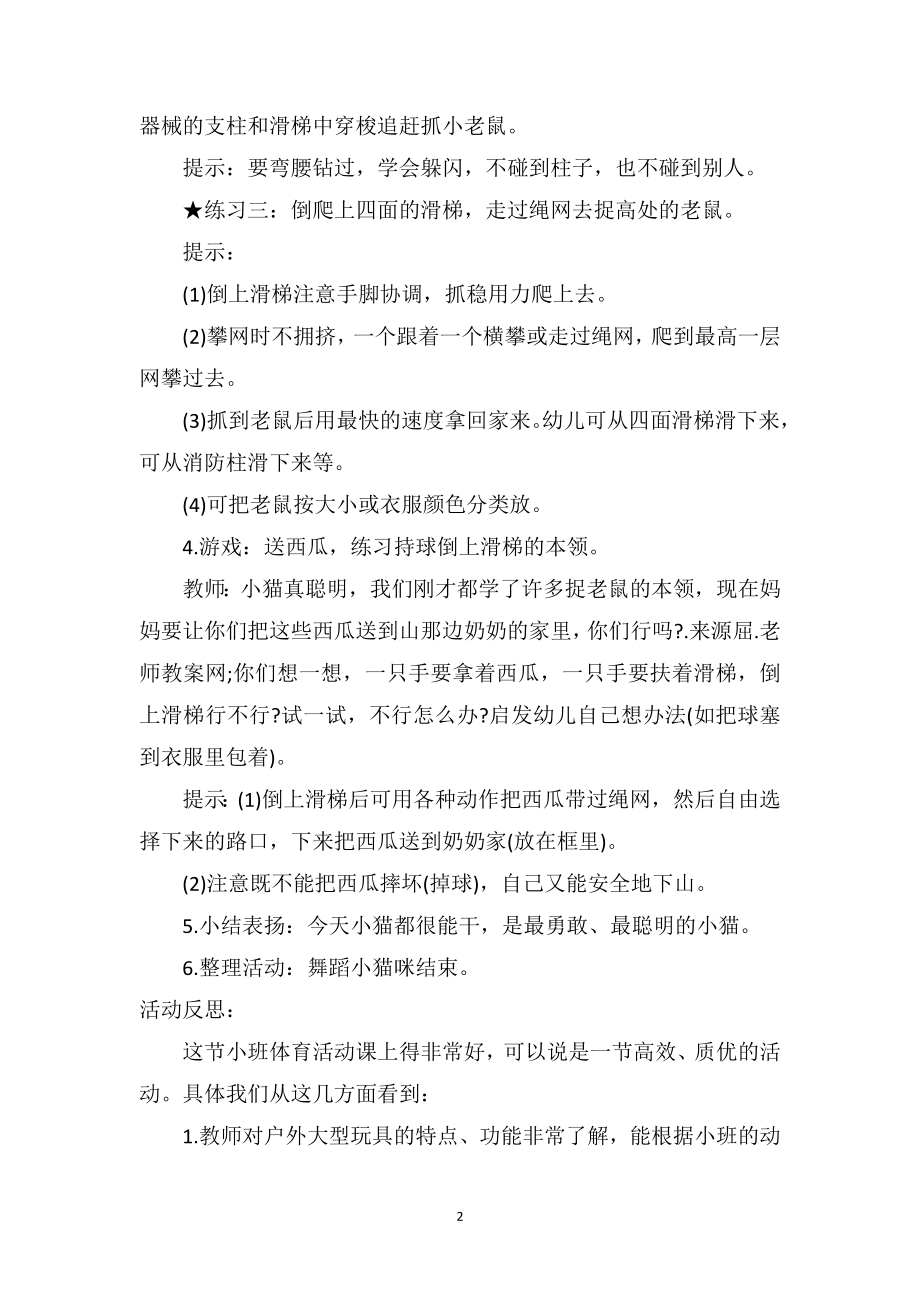 幼儿园小班游戏优秀教案及教学反思《小猫咪运西瓜》.doc_第2页