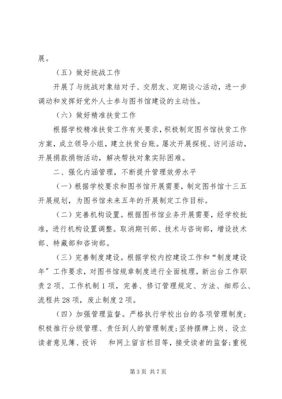 2023年上半年图书馆馆长述职述廉报告.docx_第3页