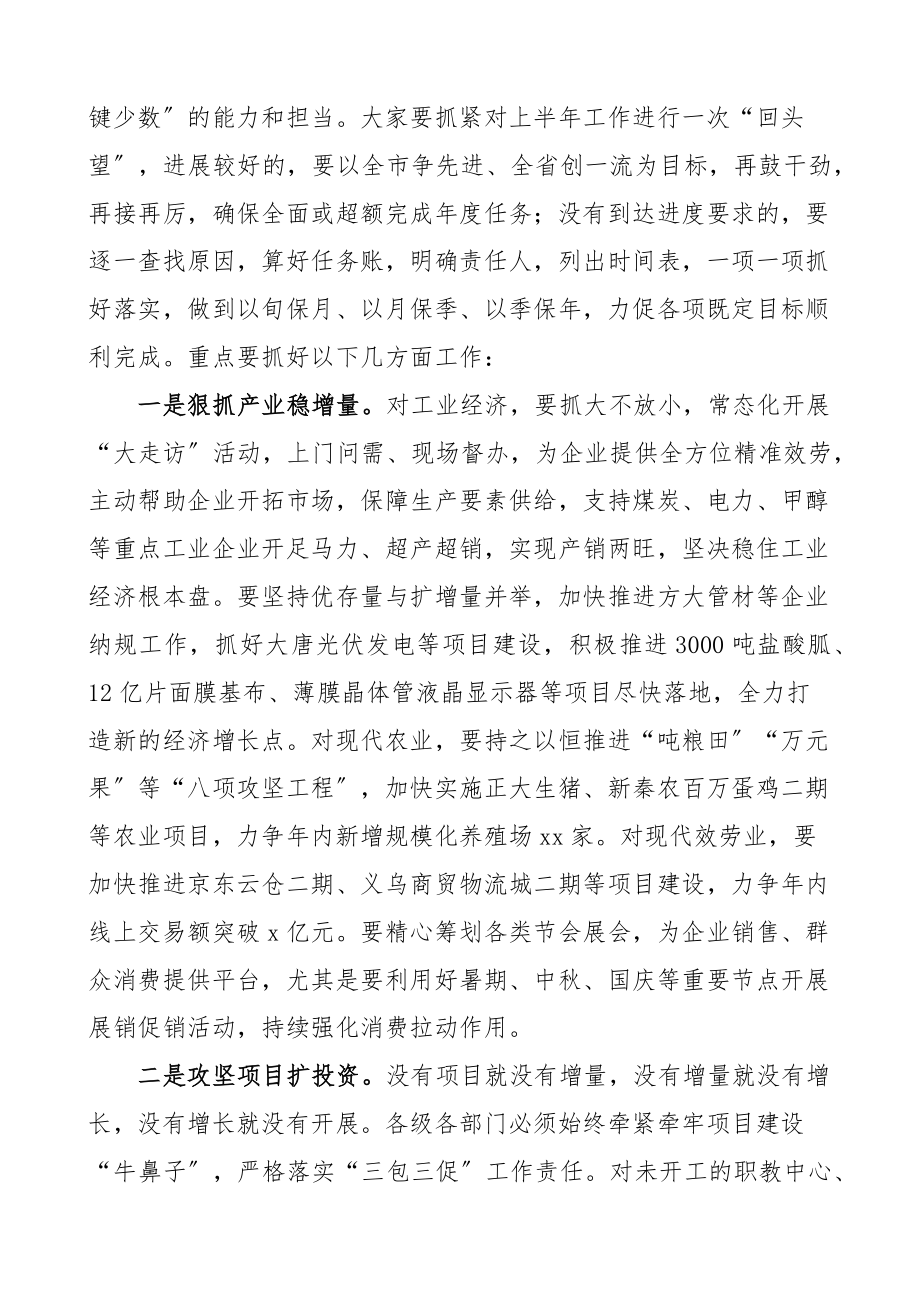 2023年上半年经济运行分析会议上的讲话范文.docx_第3页