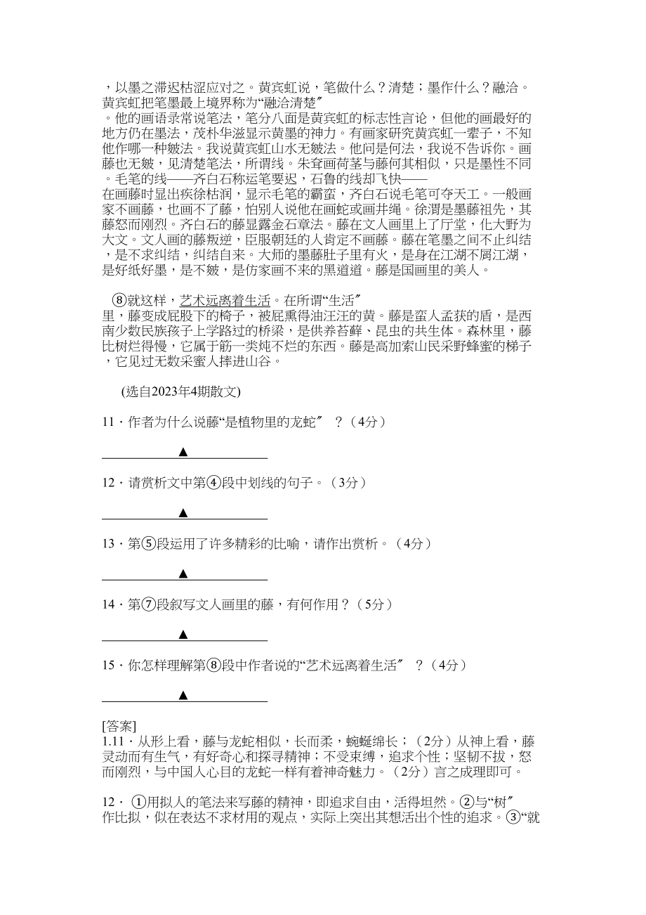 2023年高考语文二轮复习题文学类文本阅读含高考题.docx_第2页