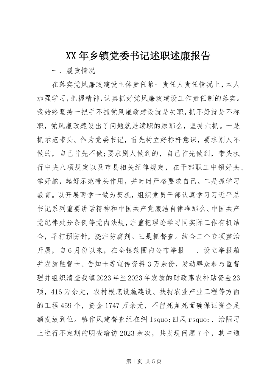 2023年乡镇党委书记述职述廉报告新编.docx_第1页