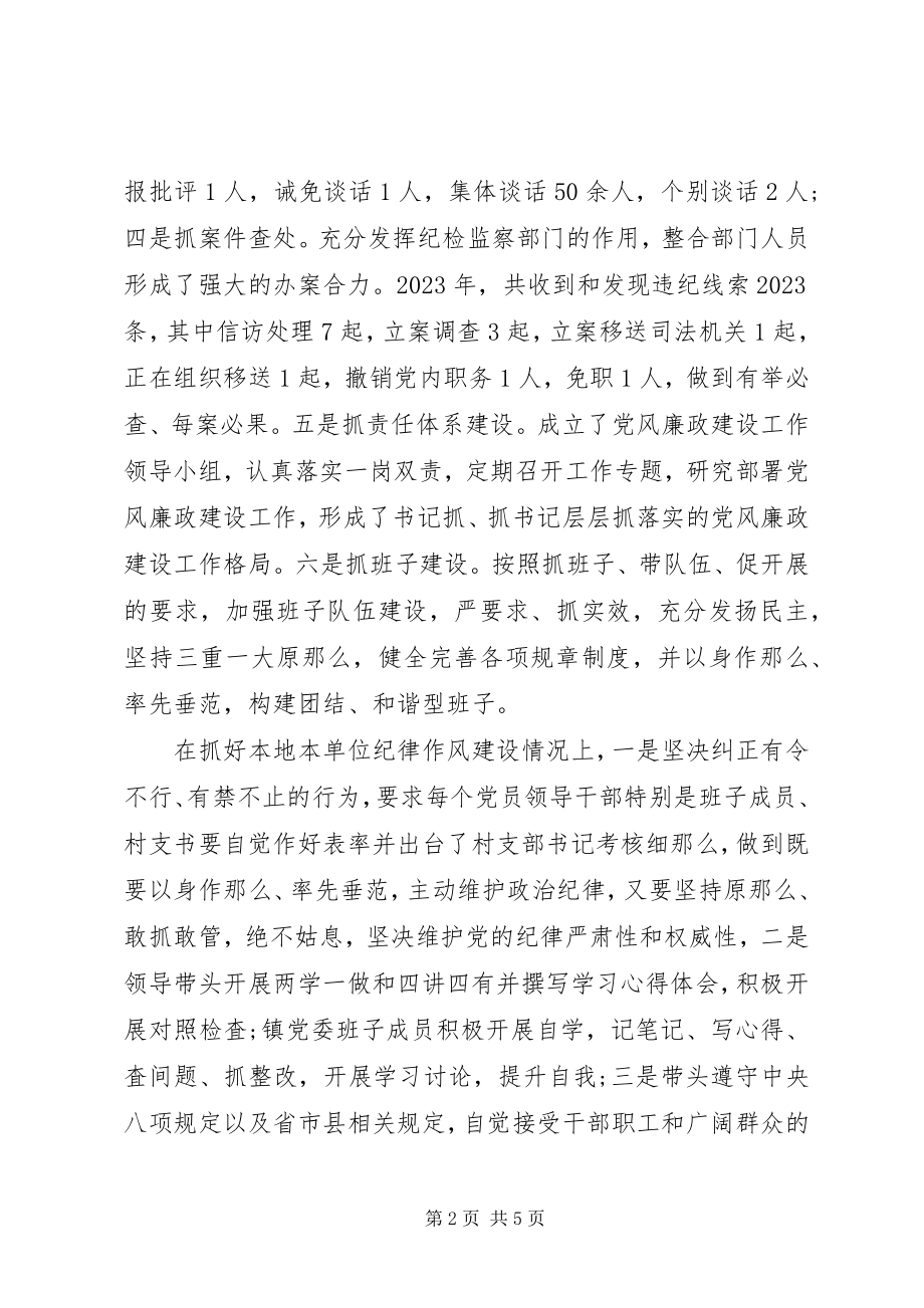 2023年乡镇党委书记述职述廉报告新编.docx_第2页