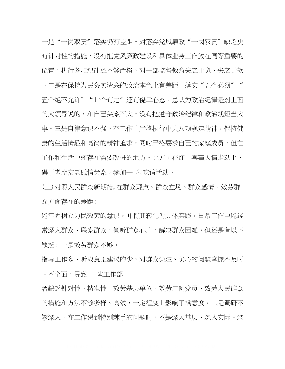 2023年4个对照4个找一找个人检视剖析材料与主题教育民主生活会党性分析材料合集对照检视.docx_第3页