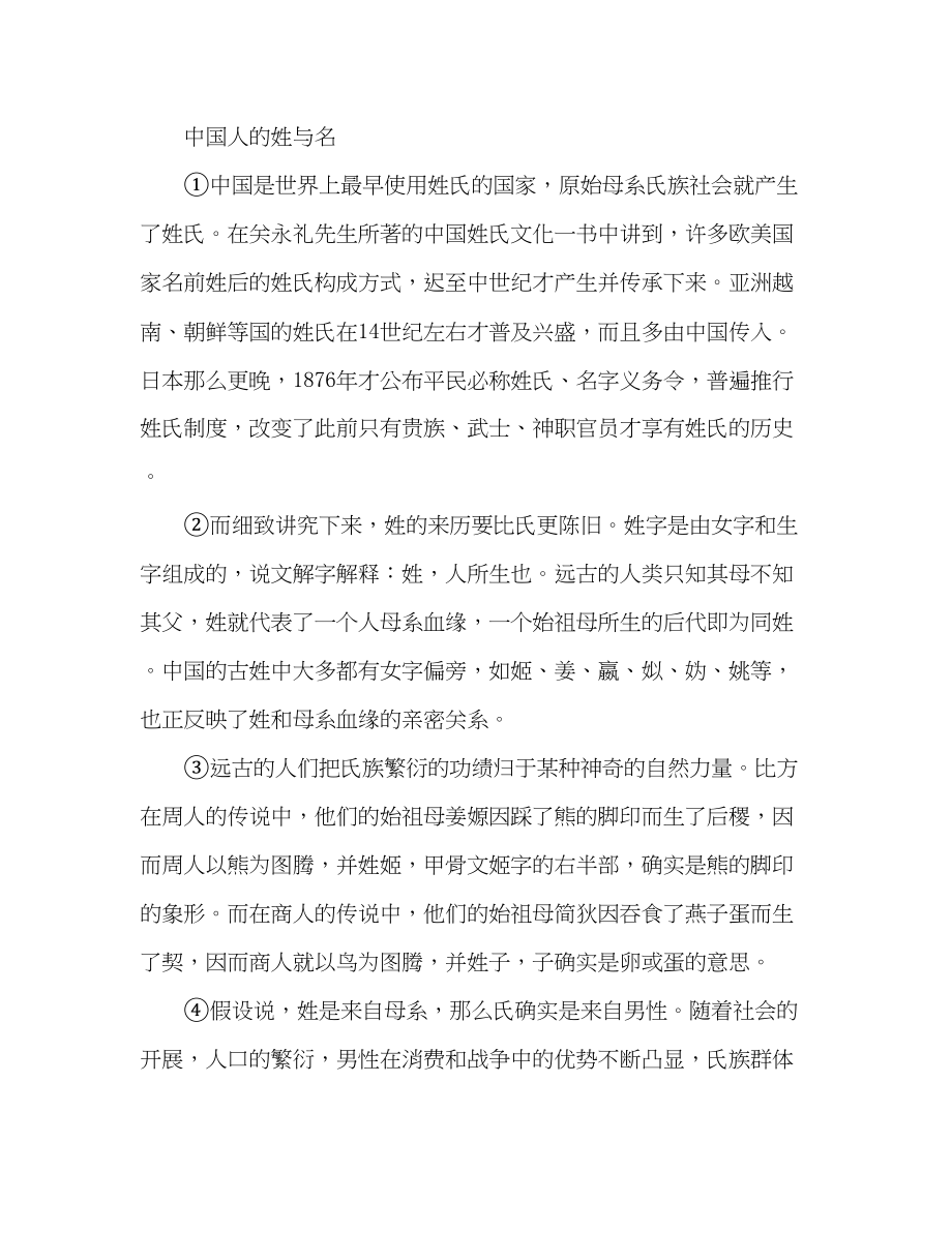 2023年教案高二语文暑假作业（2）（人教版必修）.docx_第3页