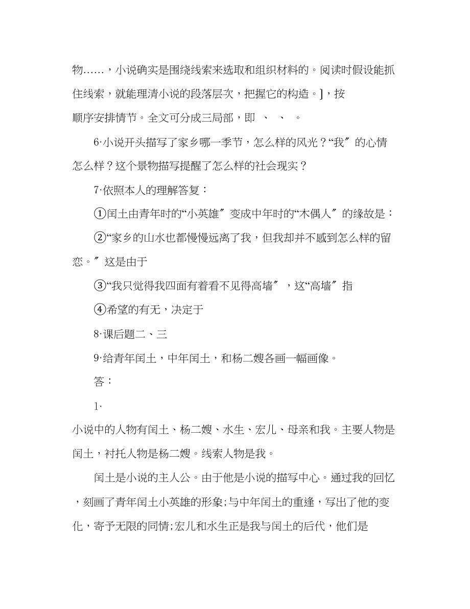 2023年教案人教版九级《故乡》.docx_第3页