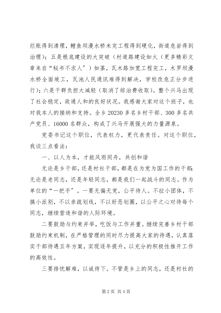 2023年乡党委书记竞选报告.docx_第2页