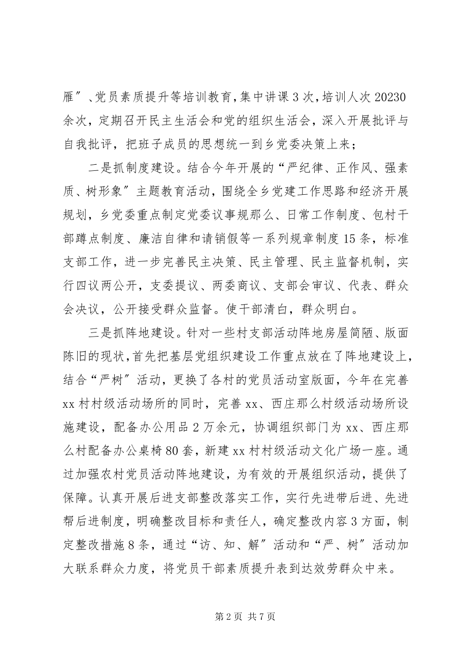 2023年乡常务副书记年度述职报告.docx_第2页