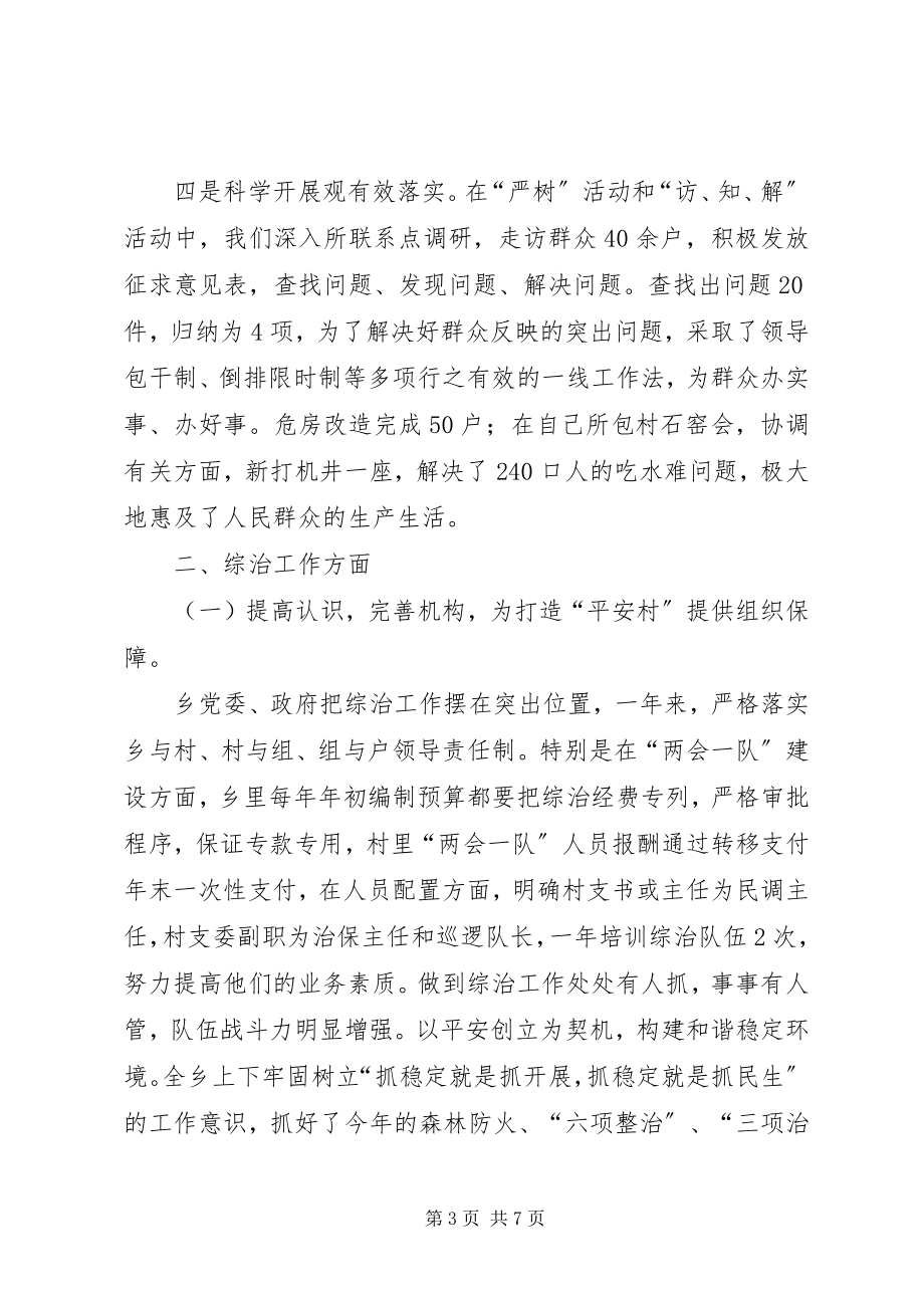 2023年乡常务副书记年度述职报告.docx_第3页