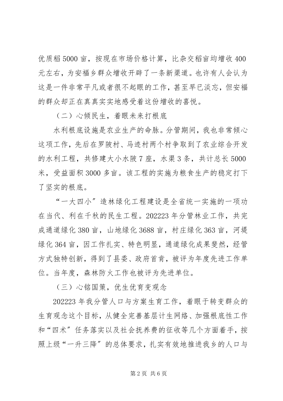 2023年乡党委委员常务副乡长述职述廉报告.docx_第2页