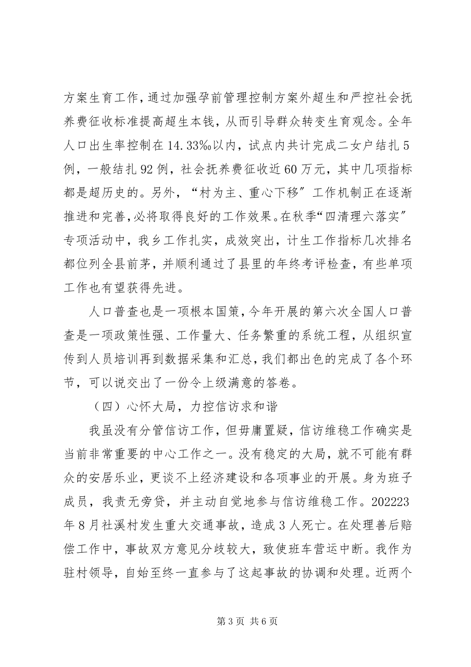 2023年乡党委委员常务副乡长述职述廉报告.docx_第3页