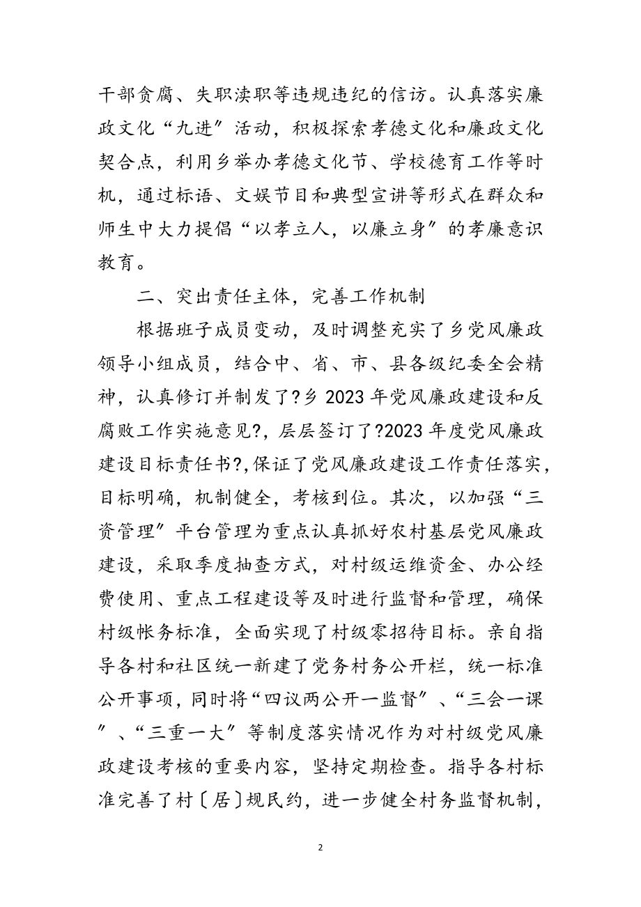 2023年乡纪委述职述廉报告范文.doc_第2页