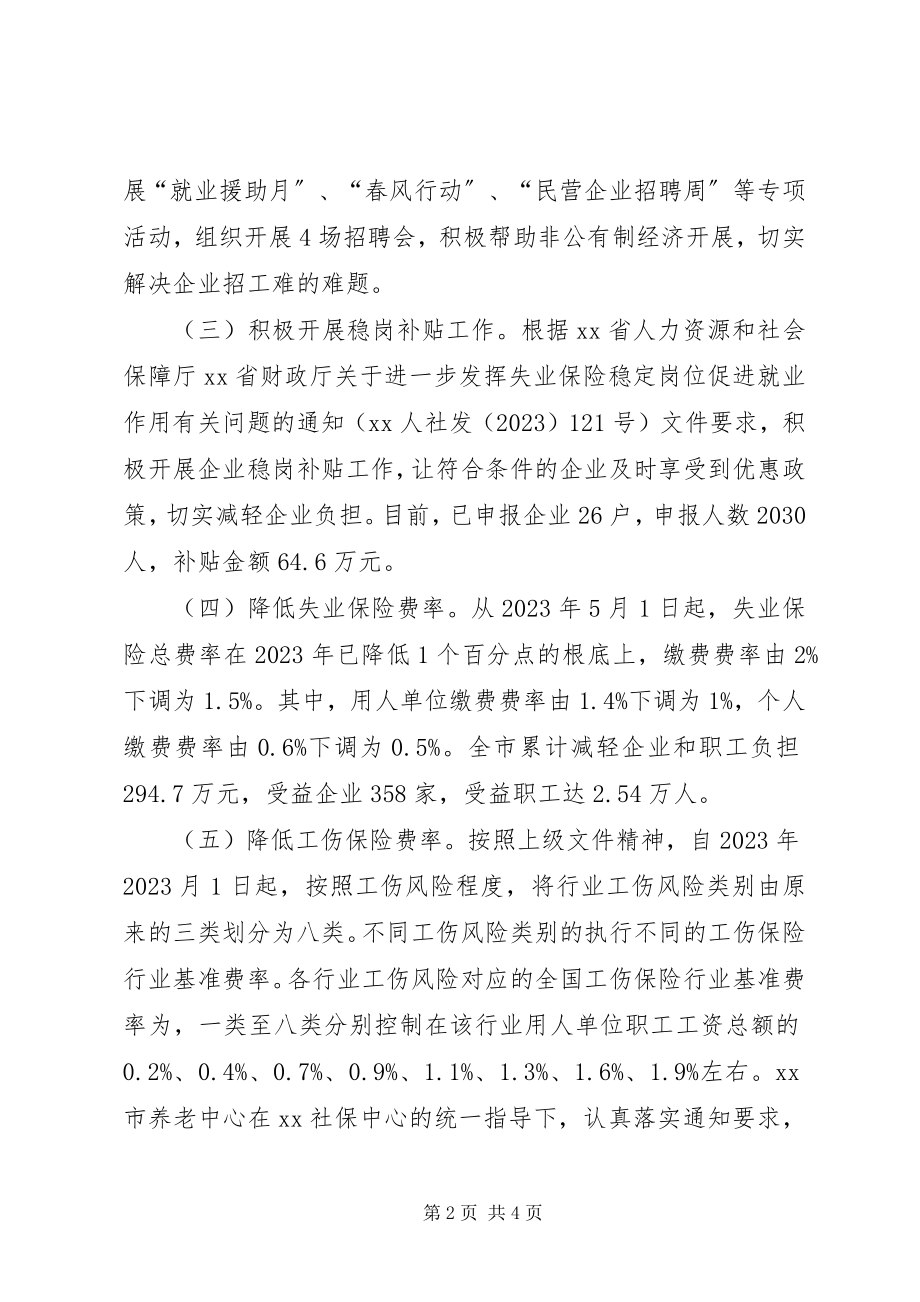 2023年人社局减轻企业负担自查自纠报告.docx_第2页