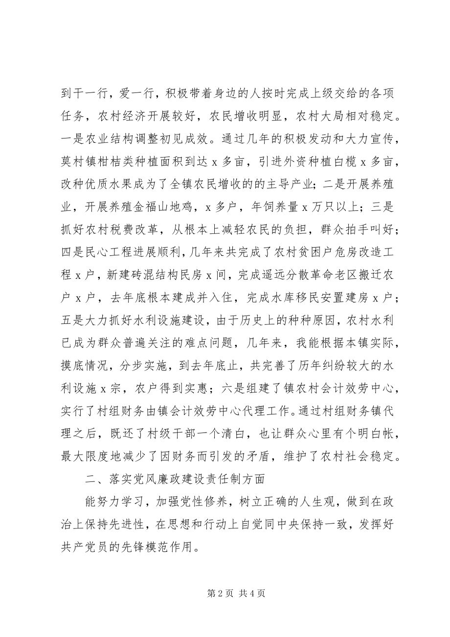 2023年乡镇副镇长述职述廉报告.docx_第2页