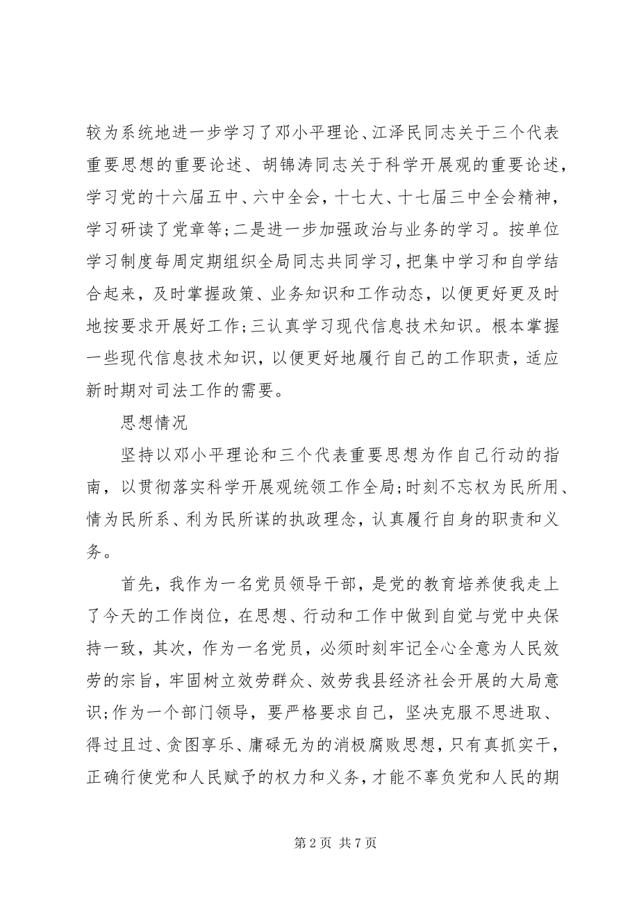 2023年上半年领导干部个人述职述廉报告.docx_第2页