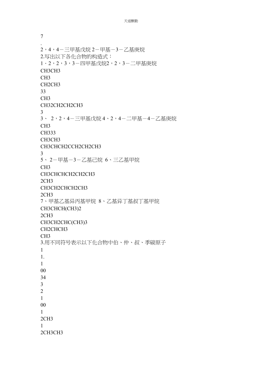 2023年徐寿昌主编《有机化学》第二版课后113章习题答案.docx_第2页