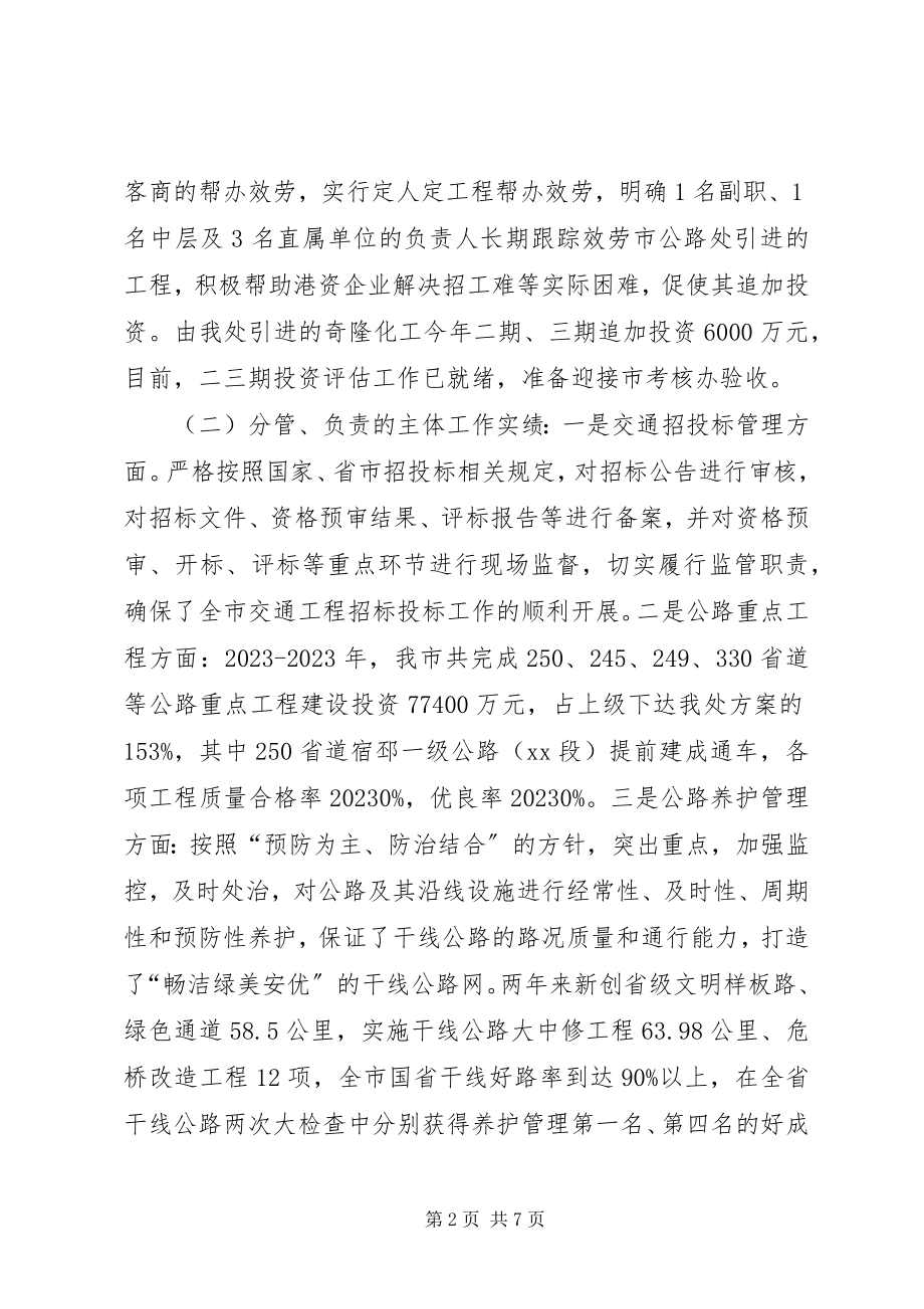 2023年交通局副书记述职报告.docx_第2页