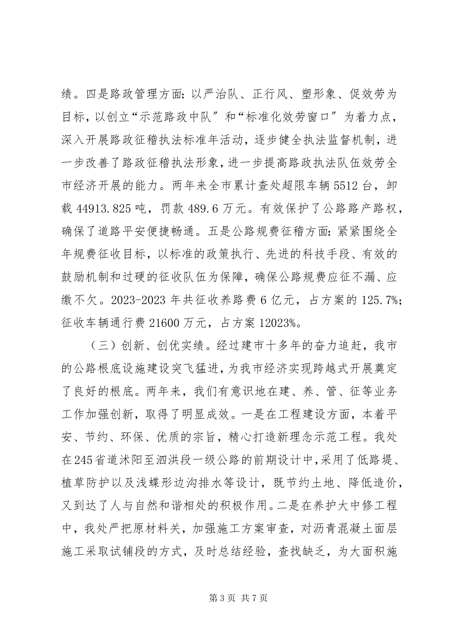 2023年交通局副书记述职报告.docx_第3页